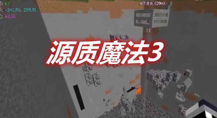 [1.7.10]EssentialCraft 3 源质魔法3MOD  第1张