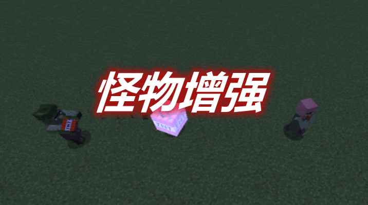 [1.12.2-1.16.5]Improved Mobs怪物增强MOD  第1张