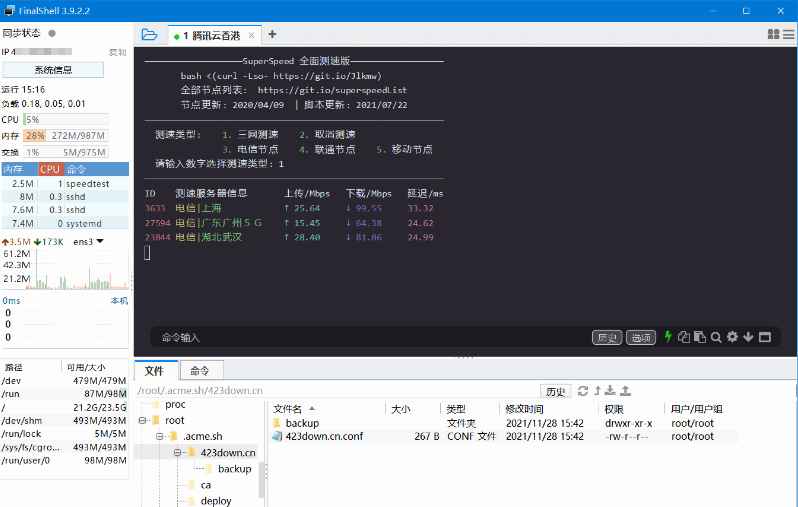 FinalShell v4.5.12 解锁版 (服务器管理工具)  第1张