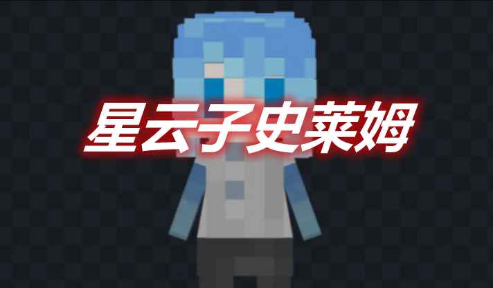 [1.16.5]星云子史莱姆 Neubulaeko Slime MOD  第1张