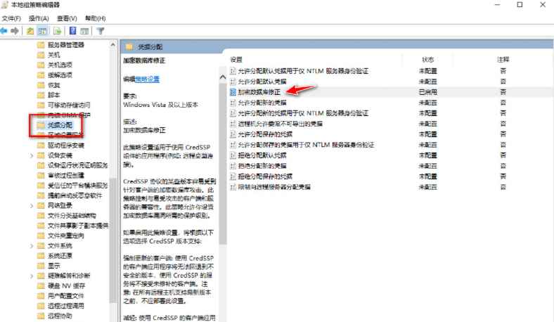 远程桌面登录出现：发生身份验证错误，要求的函数不受支持  第3张
