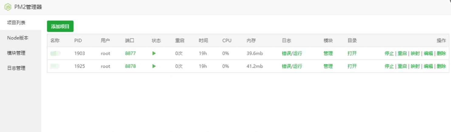 宝塔linux面板-重启后导致PM2管理器项目列表丢失或清空和解决方案  第1张