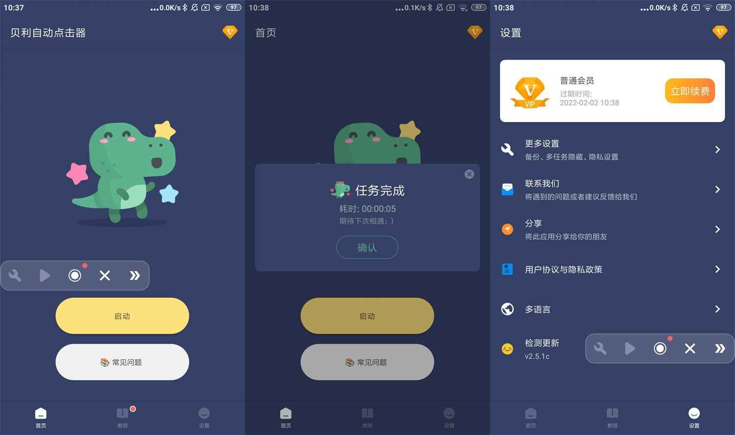 贝利自动点击器v2.8.9解锁VIP会员版  第1张
