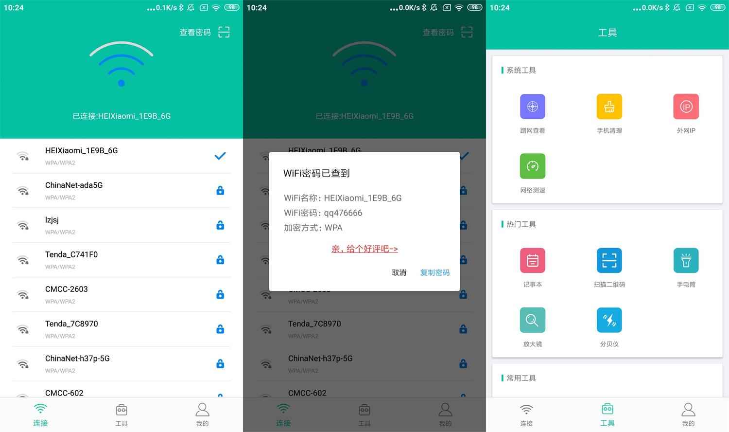 安卓WIFI密码万能查看器v4.2.0  第1张