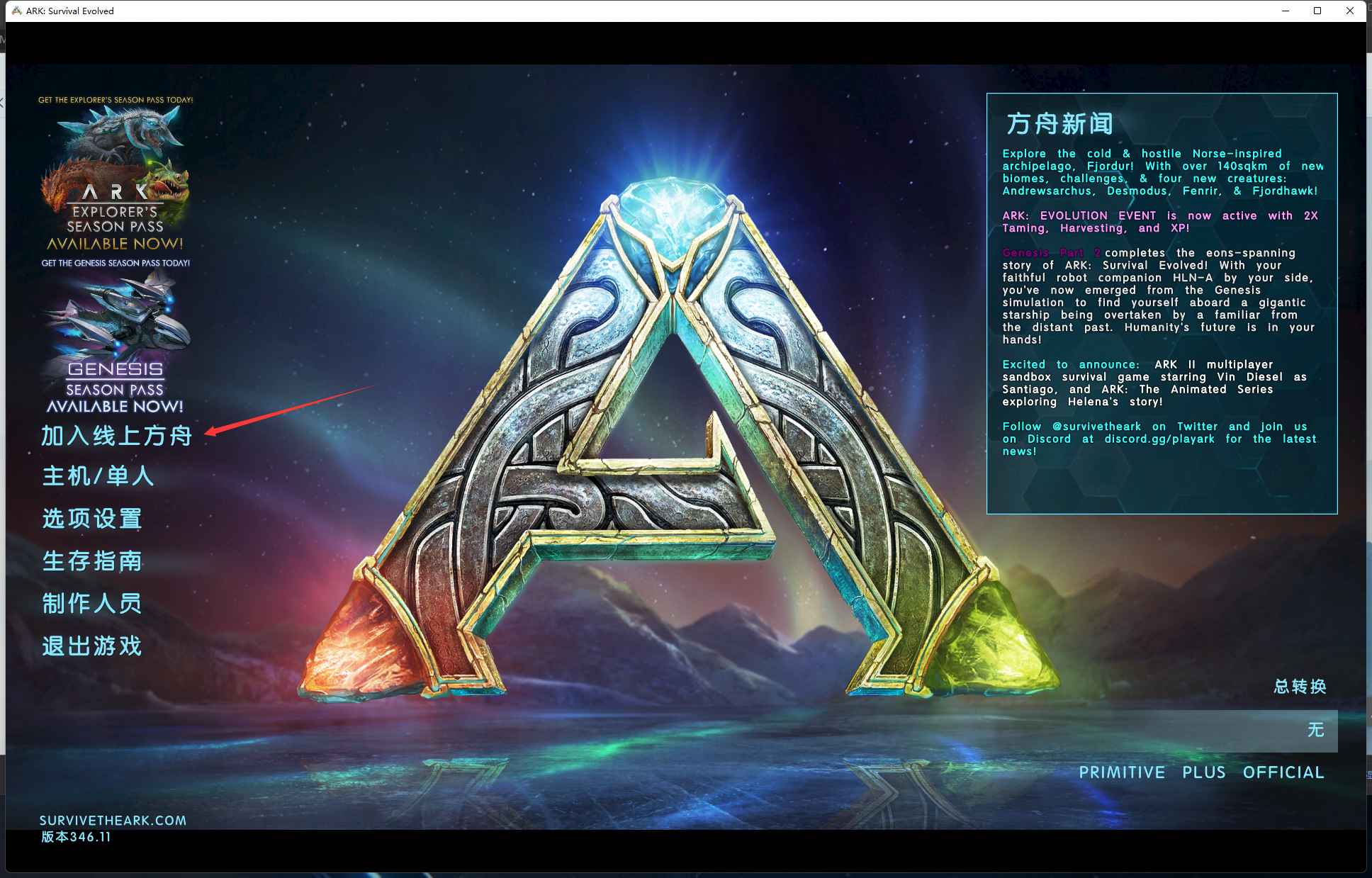 ARK: Survival Evolved方舟进化生存进服教程  第3张