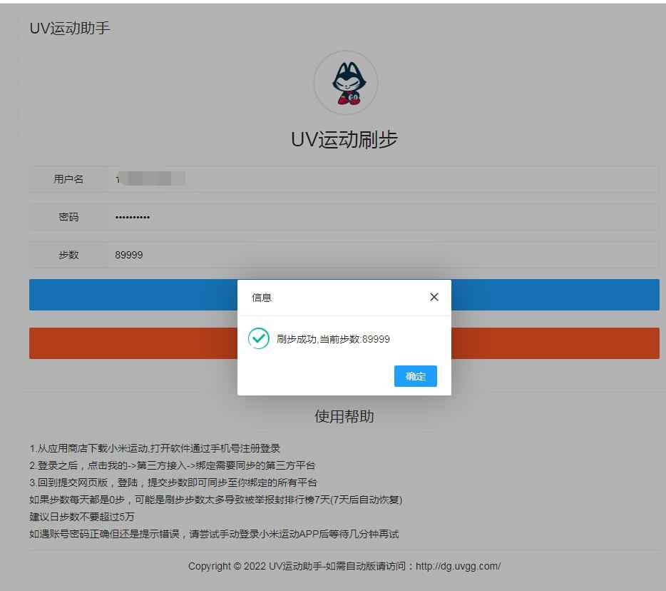 微信运动助手网站PHP源码  第1张