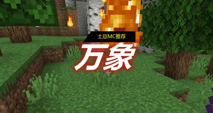 [1.14.4-1.18.2]万象 Ensorcellation Mod  第1张