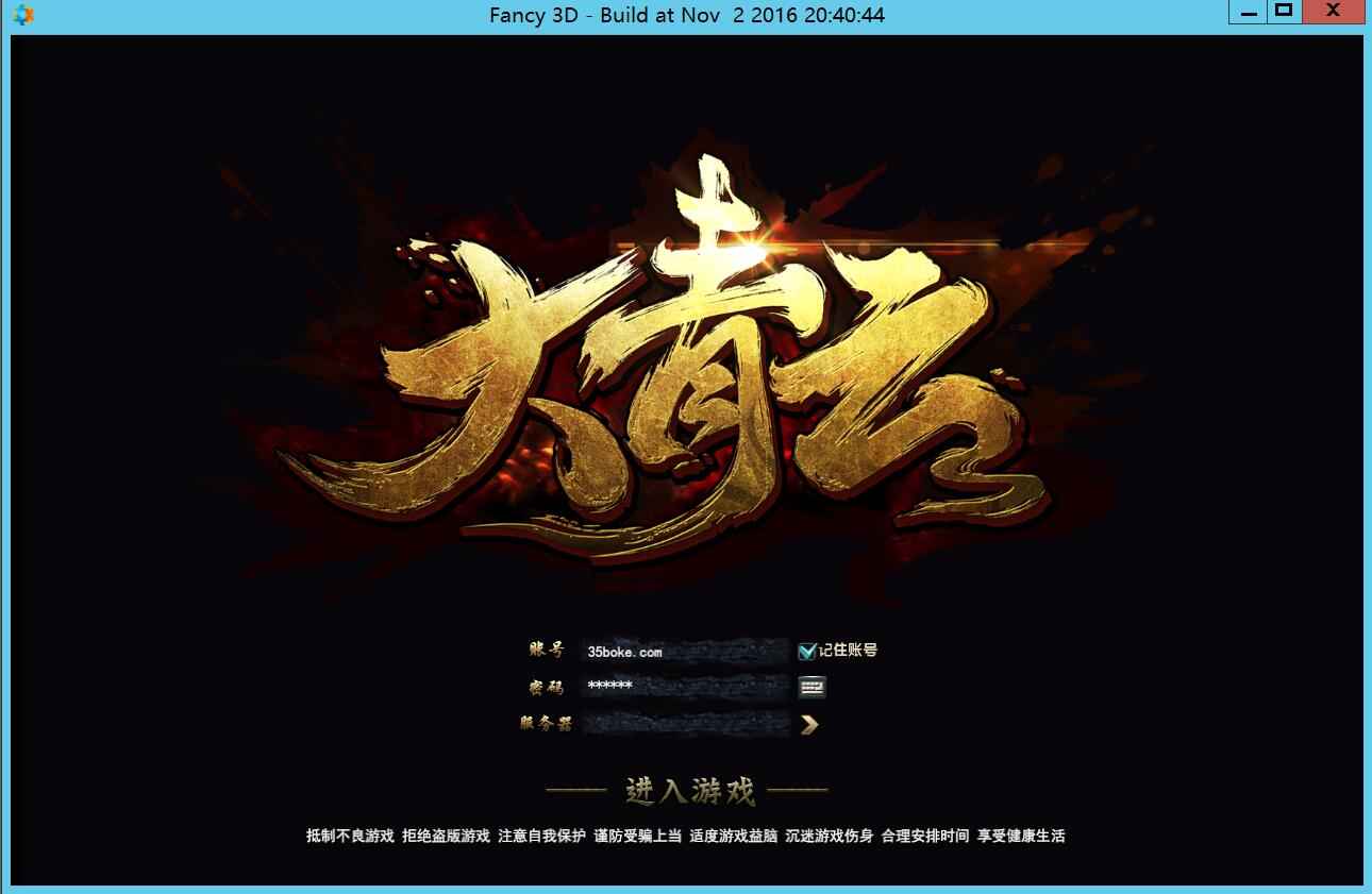 3D魔幻页游【大青云】Win一键服务端+GM工具+教程  第1张