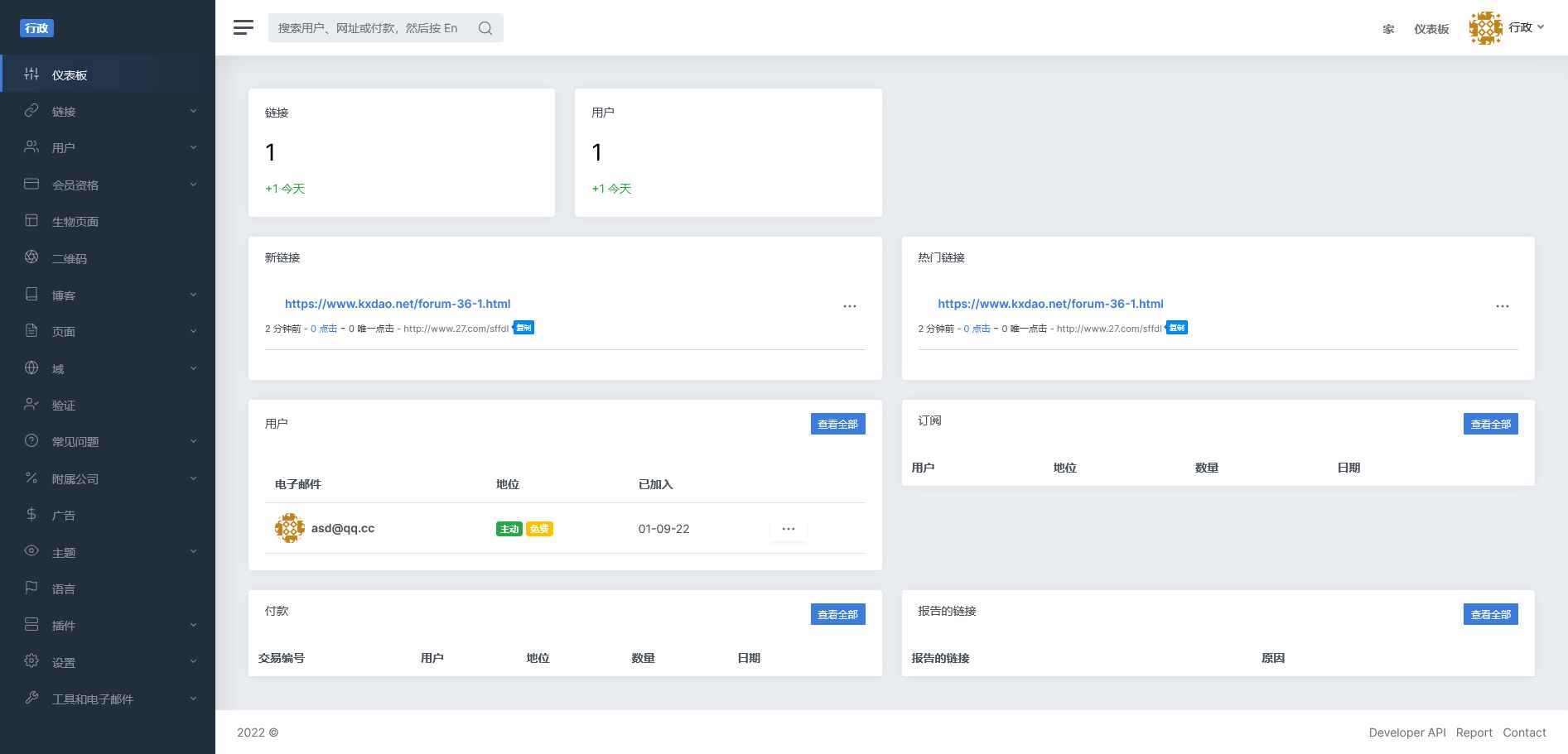 Premium URL Shortener 高级缩短 v6.5.1  第2张