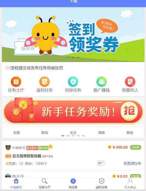 悬赏猫牛帮任务系统源码  第1张