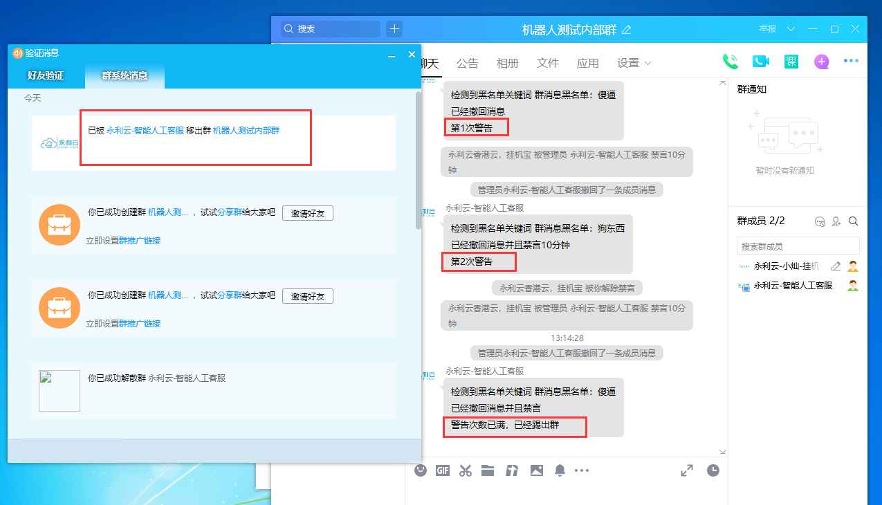 QQ群发言管理插件-触发黑名单关键词禁言，白名单保护等  第2张