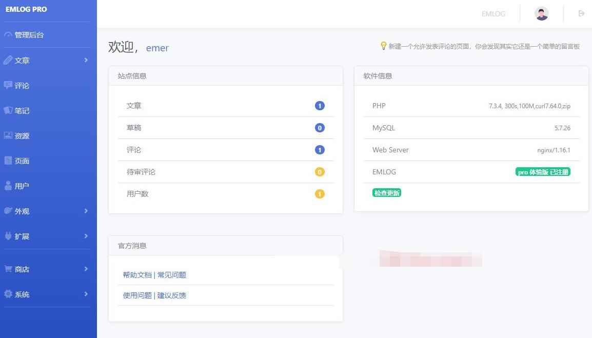 Emlog Pro_1.2开心版免授权  第1张