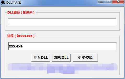 DLL注入器（辅助DLL注入神器）  第1张