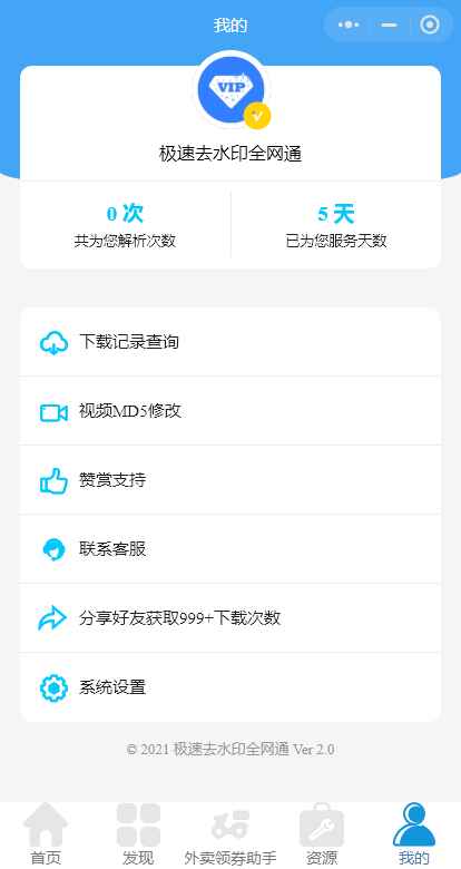 去水印独立版带解析接口源码  第2张