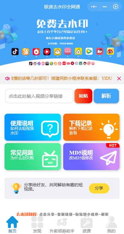 去水印独立版带解析接口源码  第1张