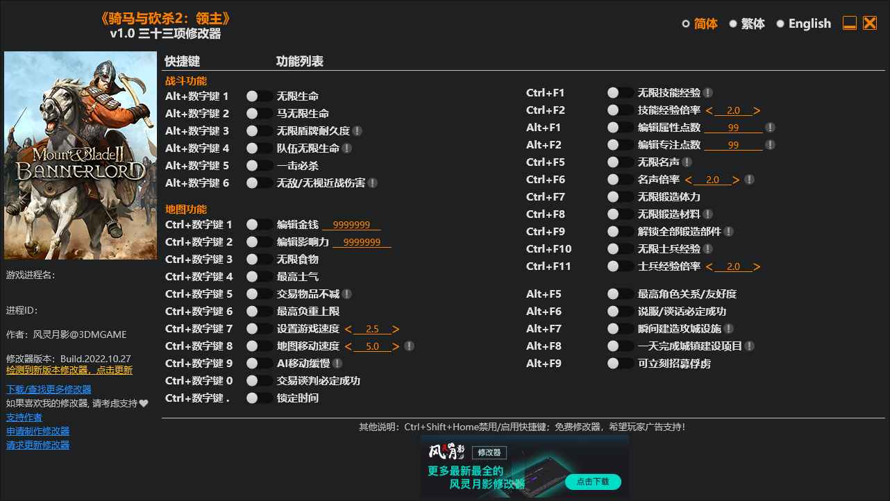 骑马与砍杀2修改器  第1张