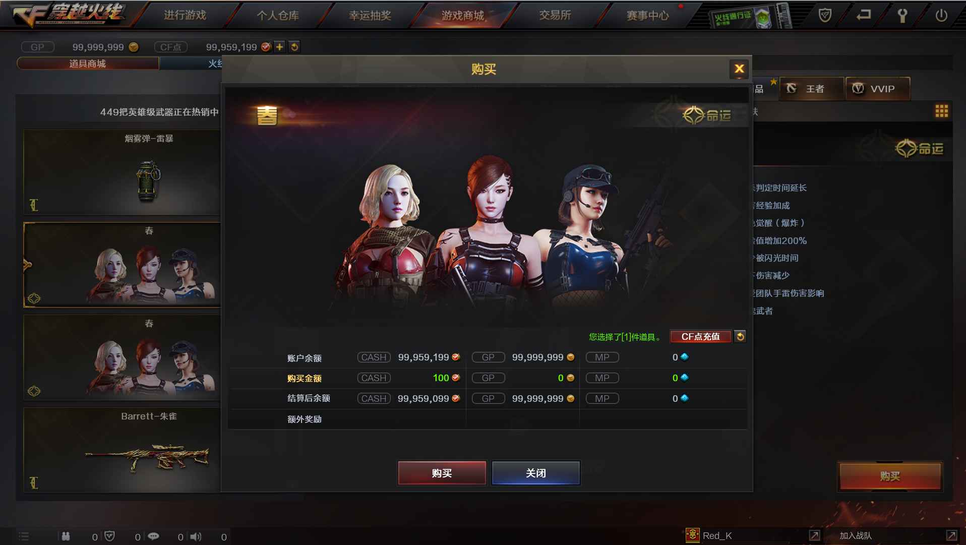 CF2022单机版GM一键端  第5张
