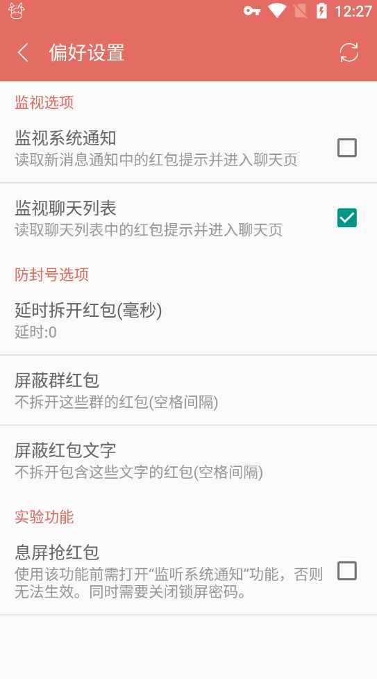 Android 微信抢红包 v2.0.0安卓免费版  第1张
