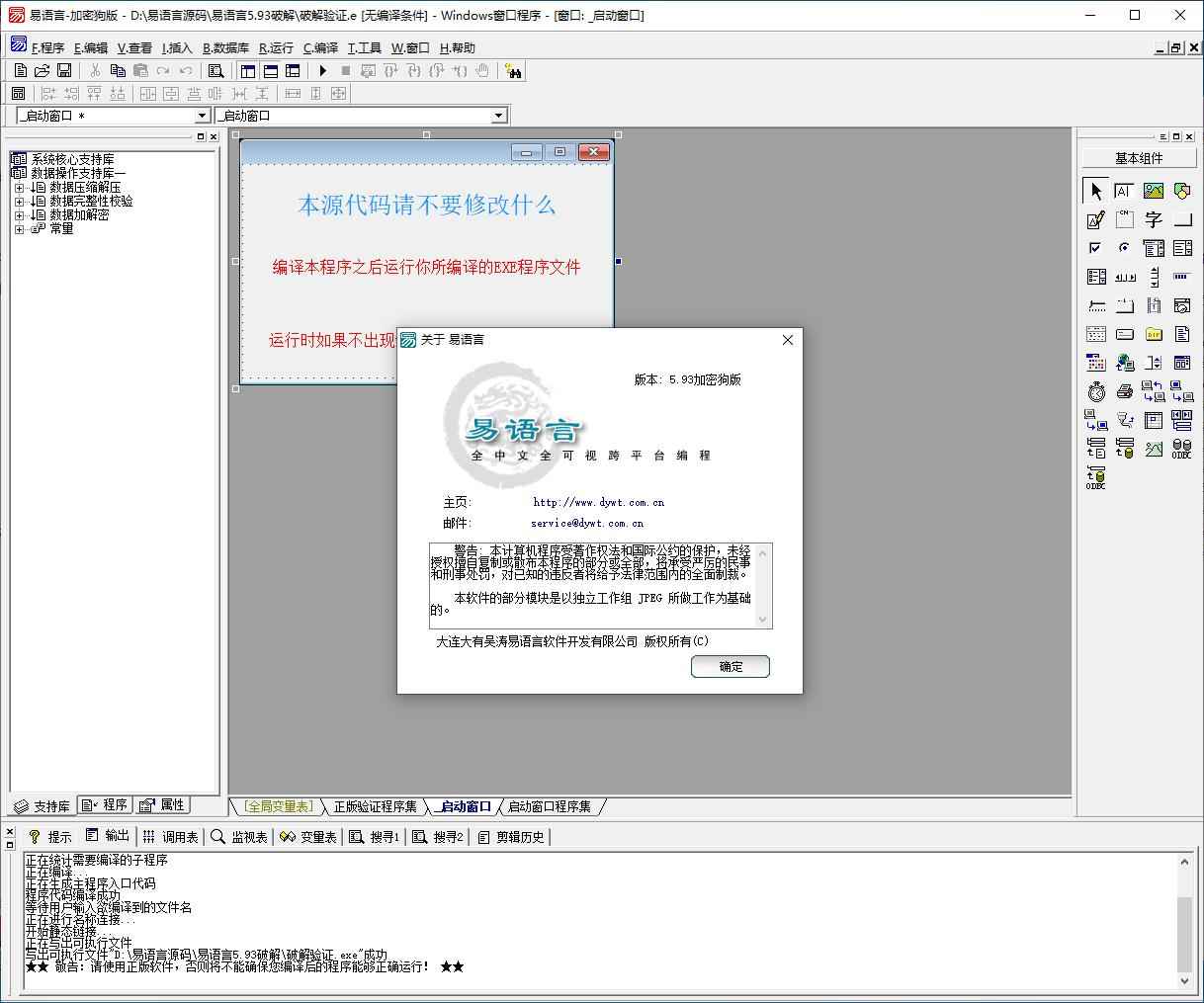 易语言v5.9.5破解版  第1张