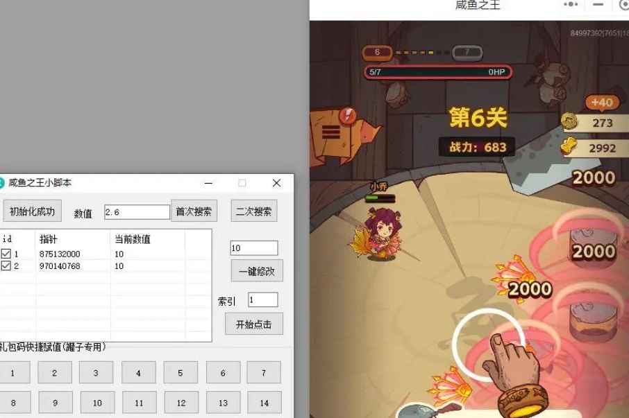 易语言咸鱼之王自动点击加改技能伤害源码  第1张