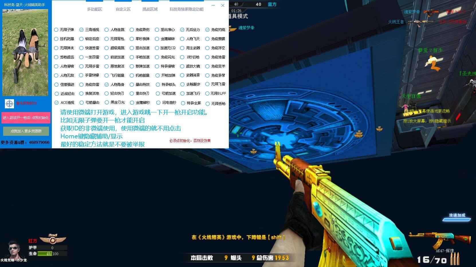 4399火线精英神茶功能助手  第1张