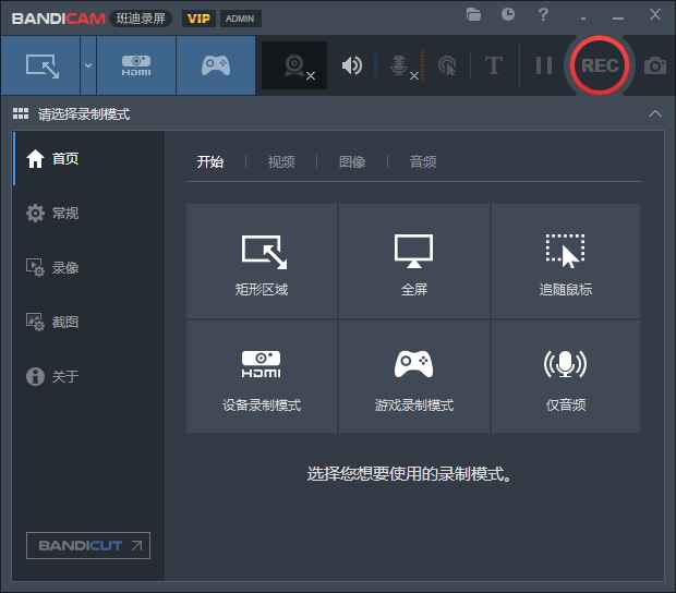 Bandicam中文破解版(班迪录屏) v8.0.0.2509  第1张