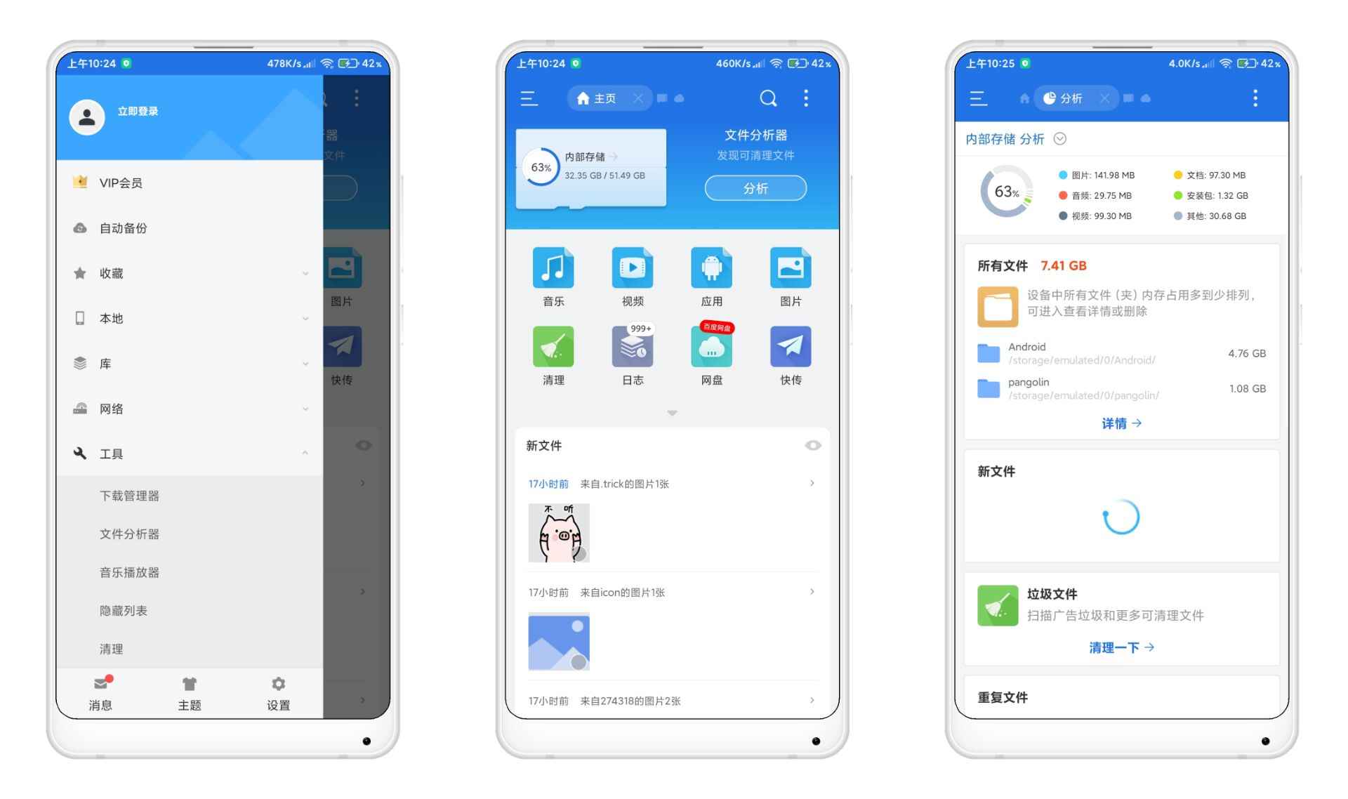 ES文件浏览器 v4.4.3.2解锁VIP高级版  第1张