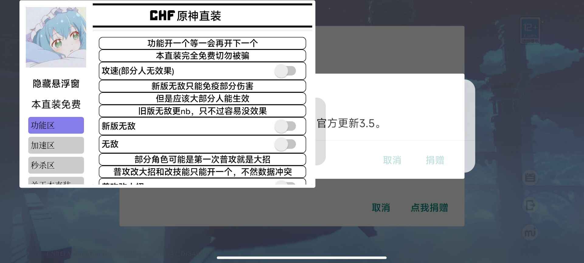 原神5.2手游池鸳多功能直装支持国服/国际服 v5.2  第1张