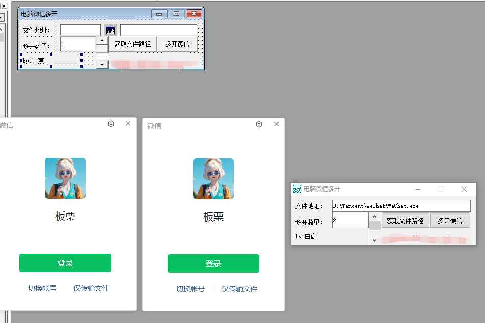 易语言电脑版微信多开源码  第1张