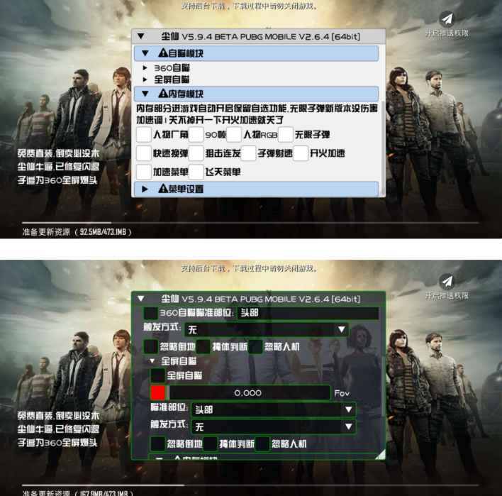 PUBG国体仙尘绘制自瞄子追直装多功能辅助 v5.19  第1张