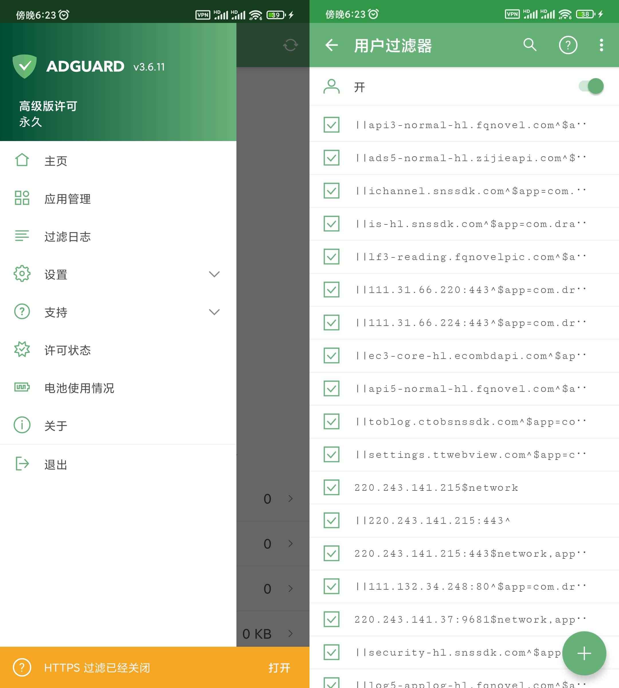 广告拦截AdGuard v4.11.17高级版  第1张