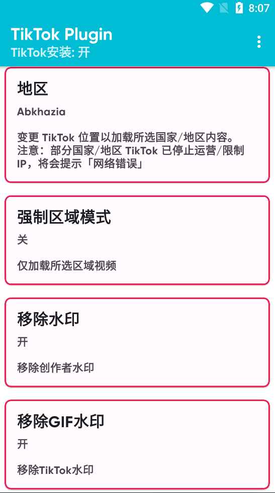TikTok Plugin_v1.61国际版配套插件  第1张