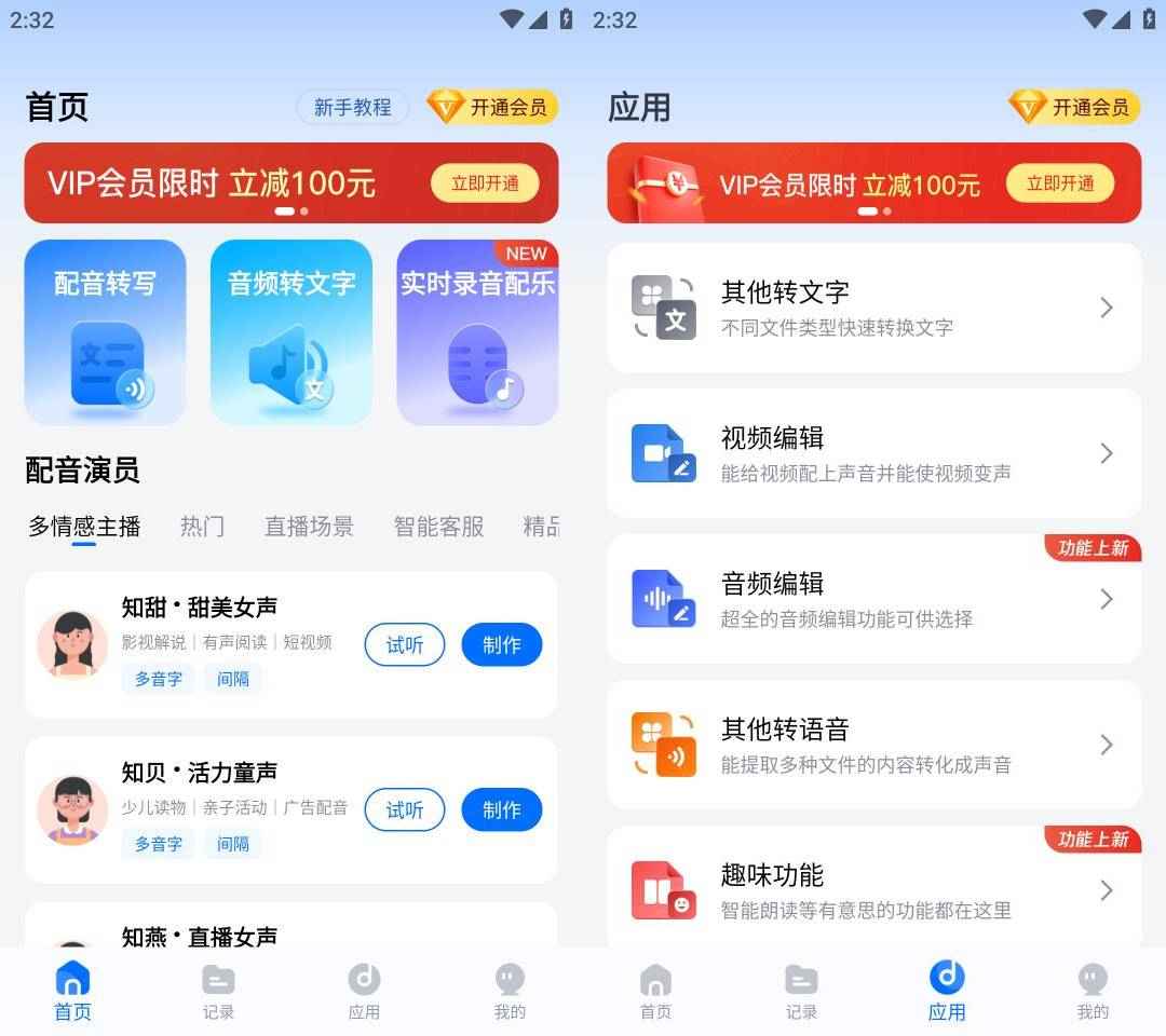 配音工厂 v1.0.8 解锁会员版  第1张 配音工厂 v1.0.8 解锁会员版  第1张