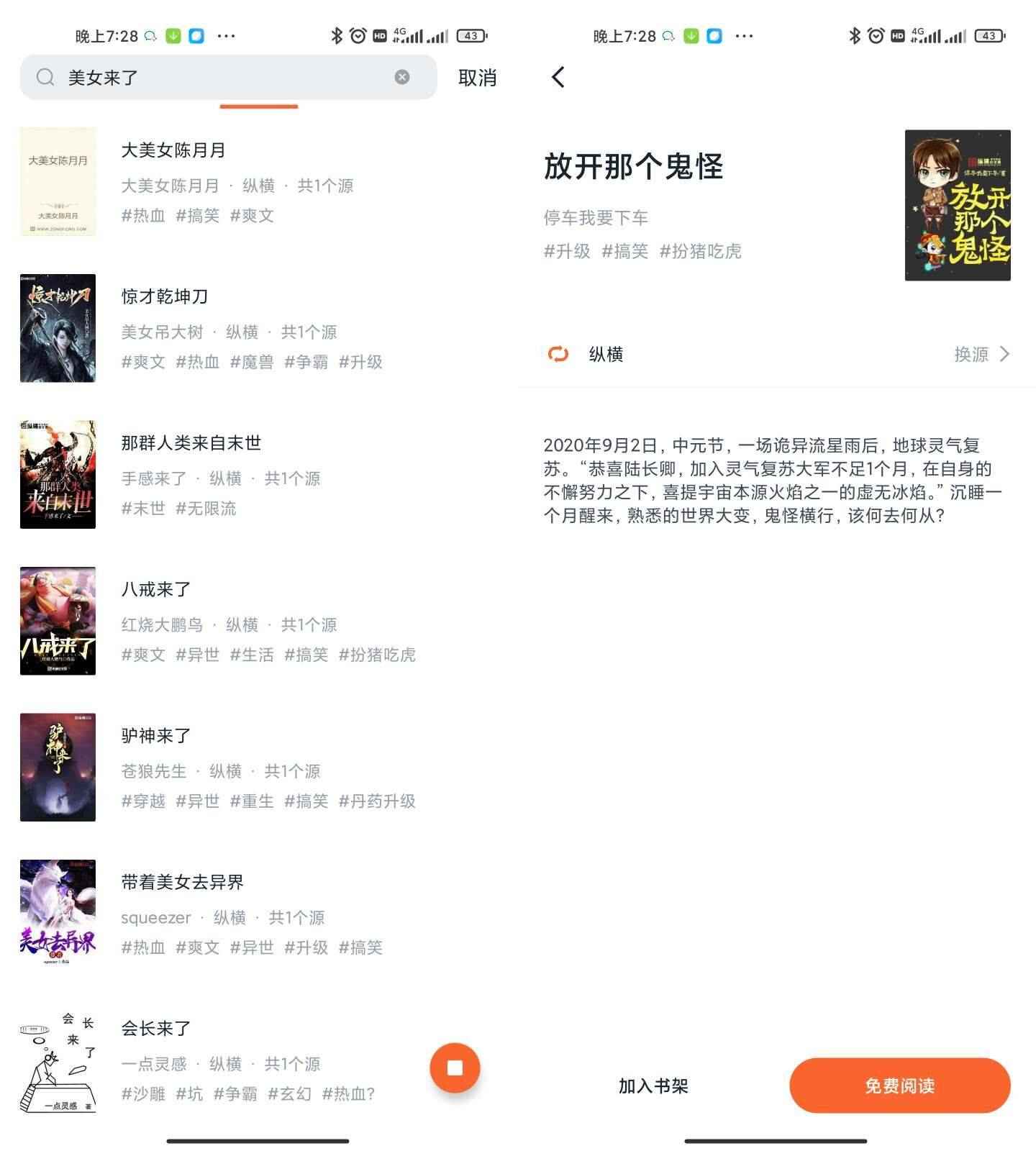 Android 桔子免费小说 v1.4.0去广告精简版  第1张 Android 桔子免费小说 v1.4.0去广告精简版  第1张