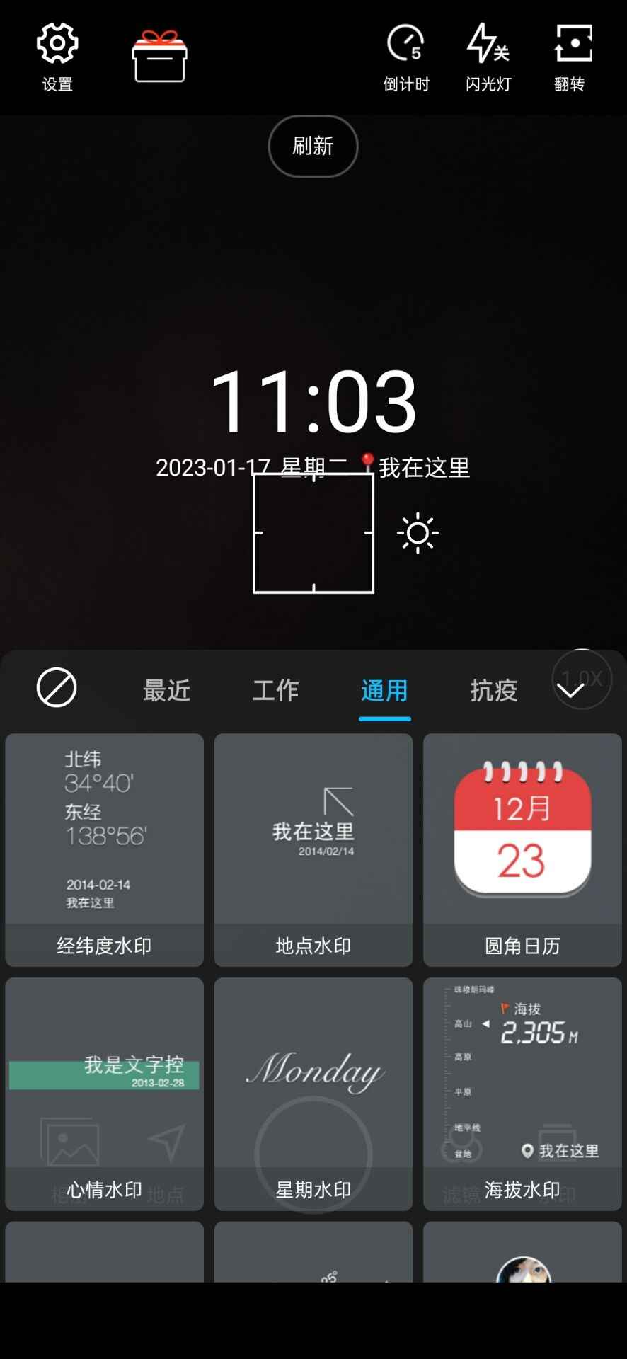 Android 水印相机 v4.0.0.625去广告纯净版  第1张 Android 水印相机 v4.0.0.625去广告纯净版  第1张