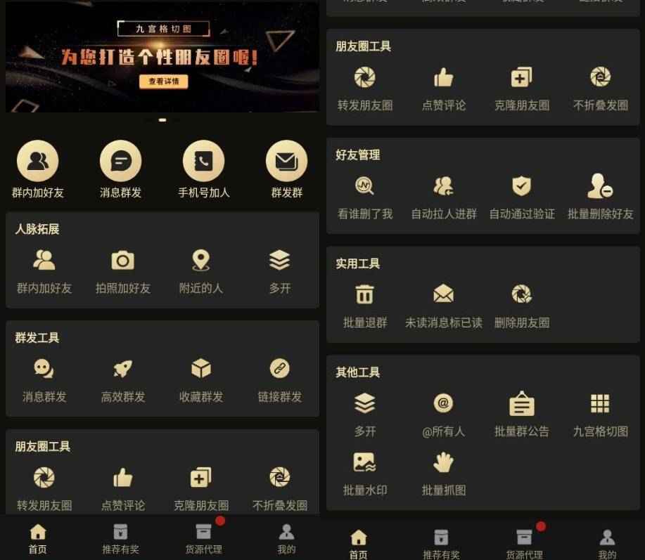微商助手 v3.4.1 解锁会员版  第1张 微商助手 v3.4.1 解锁会员版  第1张