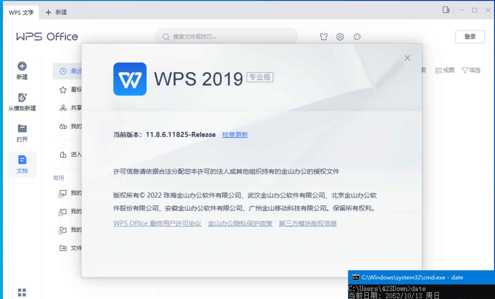 WPS2019集美大学版v11.8.6.11825  第1张 WPS2019集美大学版v11.8.6.11825  第1张