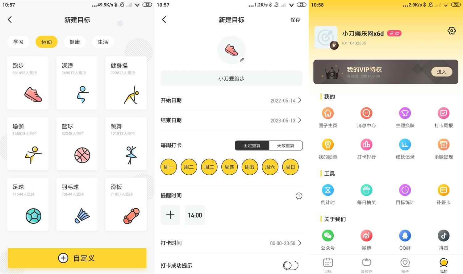 安卓小目标打卡v3.4.6高级版  第1张 安卓小目标打卡v3.4.6高级版  第1张
