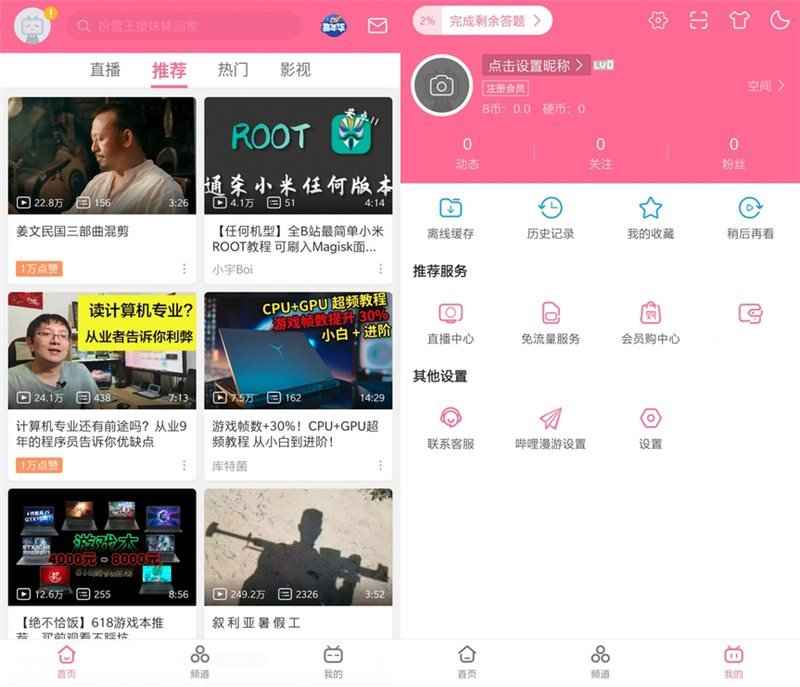 哔哩哔哩 v8.61.0 内置哔哩漫游模块版  第1张 哔哩哔哩 v8.61.0 内置哔哩漫游模块版  第1张