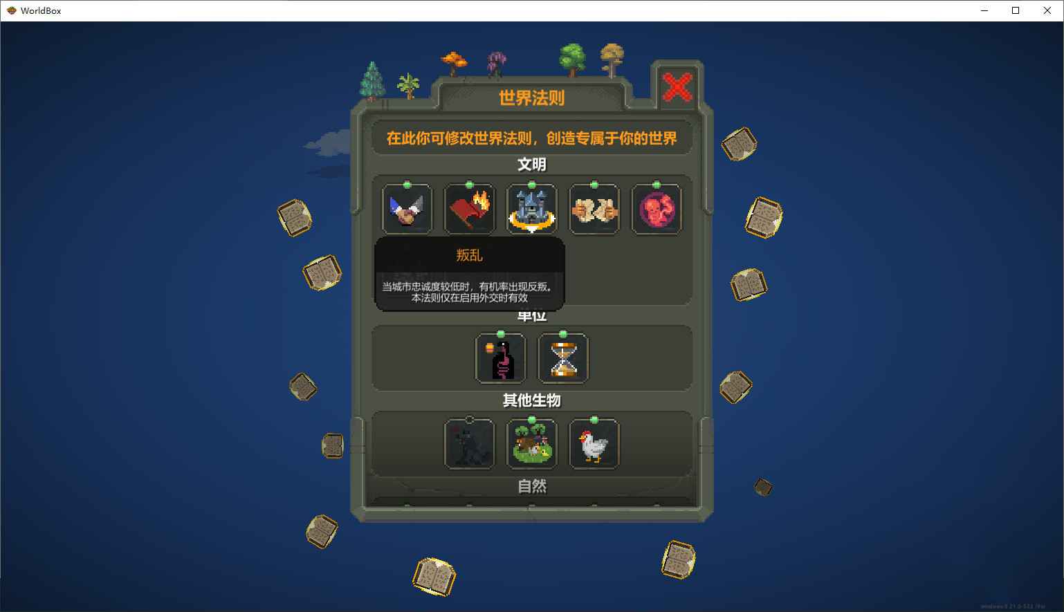 世界盒子:上帝模拟器/WorldBox - God Simulator 第1张 世界盒子:上帝模拟器/WorldBox - God Simulator 第1张