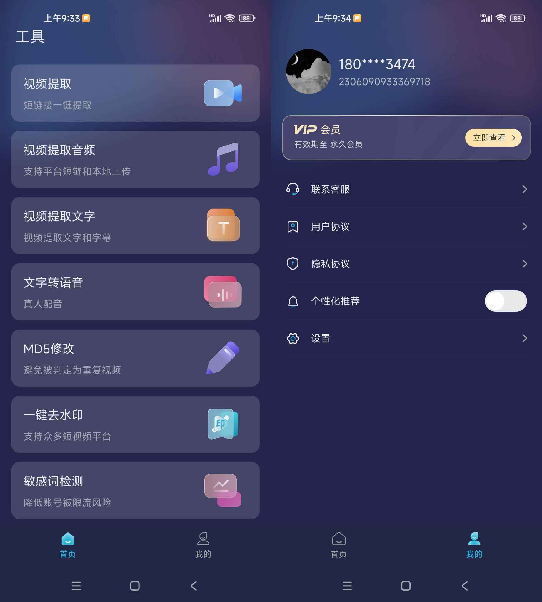 短视频一键搬运1.8.0解锁永久会员  第1张