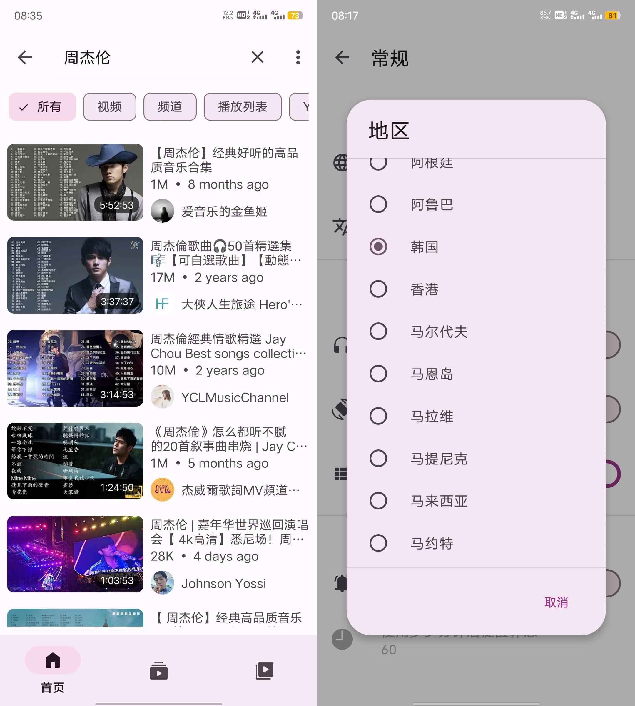 Android LibreTube_v0.16.1第三方油管免翻版  第1张 Android LibreTube_v0.16.1第三方油管免翻版  第1张