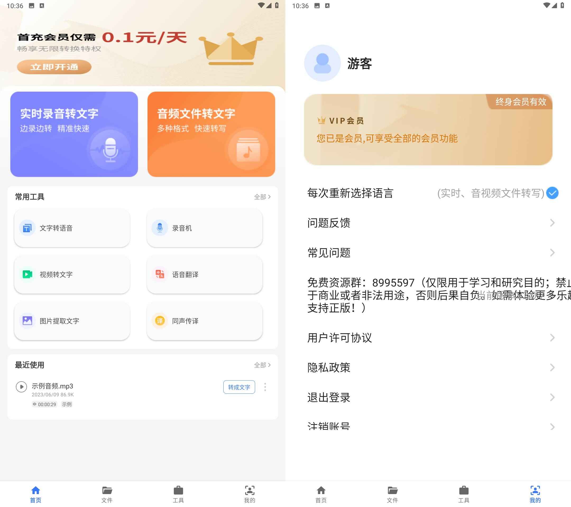 Android 意飞录音转文字专家 v2.0.7解锁高级版  第1张 Android 意飞录音转文字专家 v2.0.7解锁高级版  第1张