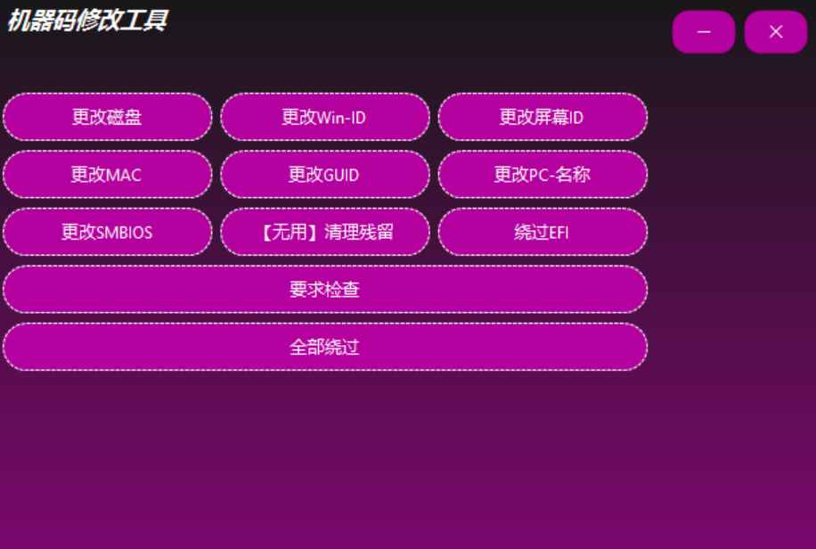 机器码修改工具-注册表修改  第1张