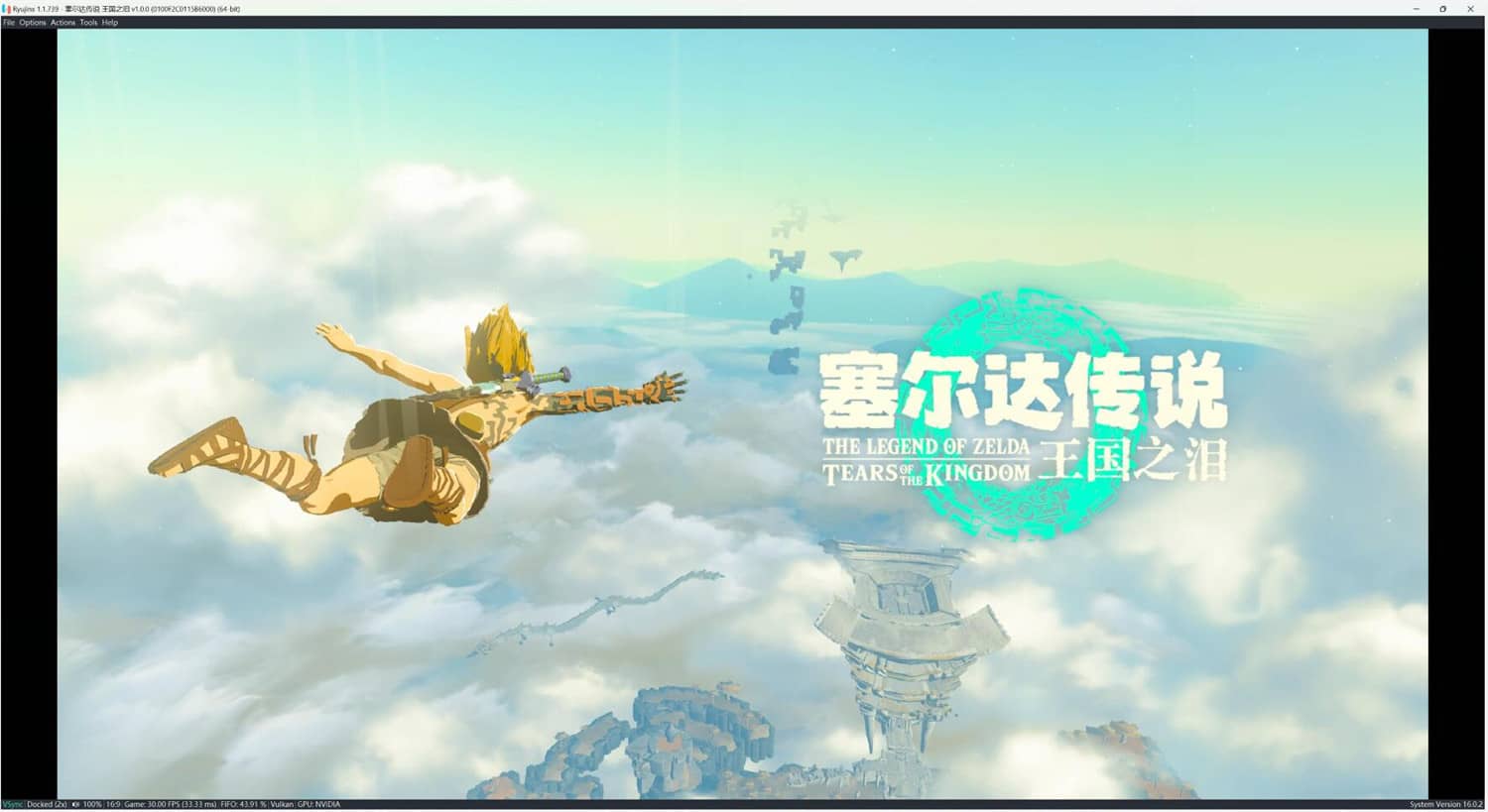 塞尔达传说:王国之泪 模拟器整合版  第2张 塞尔达传说:王国之泪 模拟器整合版  第2张