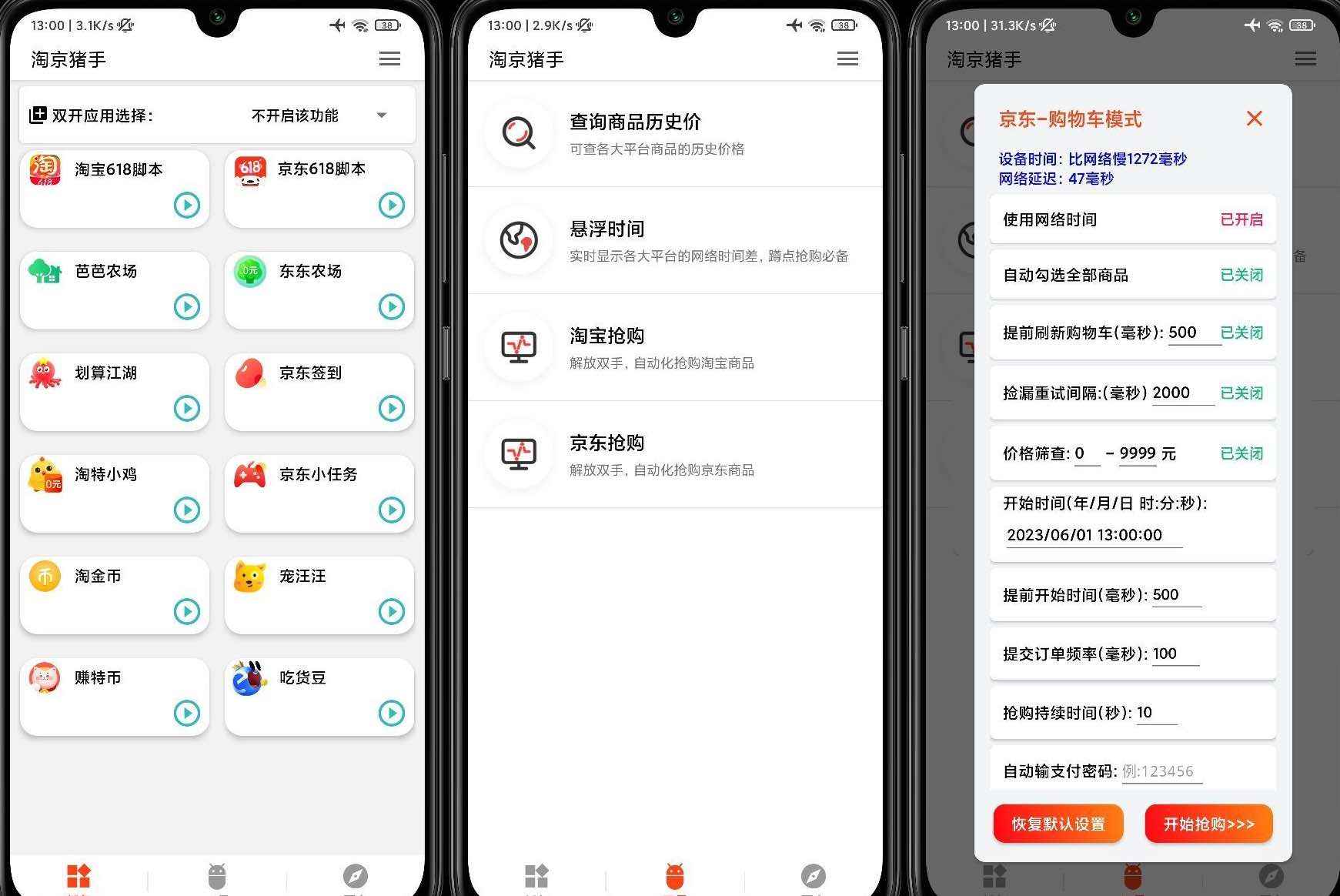 Android 淘京助手 v4.0.2淘宝京东自动任务助手  第1张 Android 淘京助手 v4.0.2淘宝京东自动任务助手  第1张