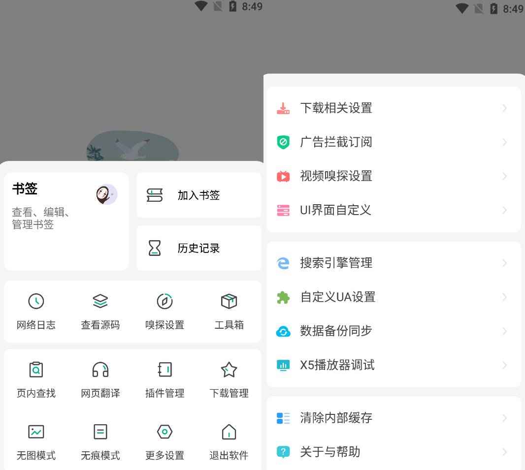 Android 嗅觉浏览器 v6.42无广告纯净版  第1张 Android 嗅觉浏览器 v6.42无广告纯净版  第1张