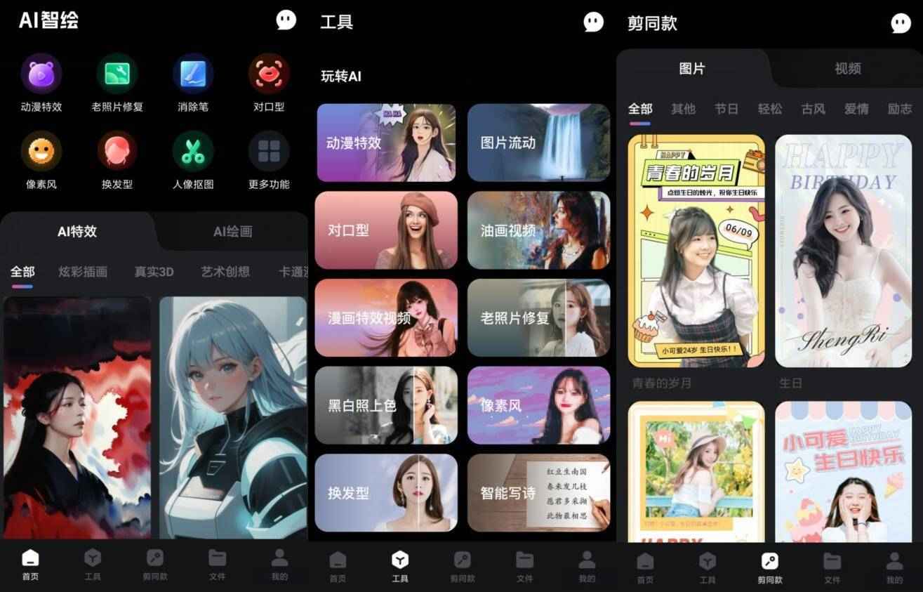 AI智绘v1.1.1.0高级版 人工智能AI绘图  第1张 AI智绘v1.1.1.0高级版 人工智能AI绘图  第1张