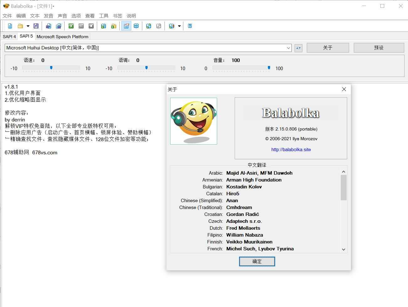 文本转语音便携Balabolka v2.15.0.847  第1张 文本转语音便携Balabolka v2.15.0.847  第1张