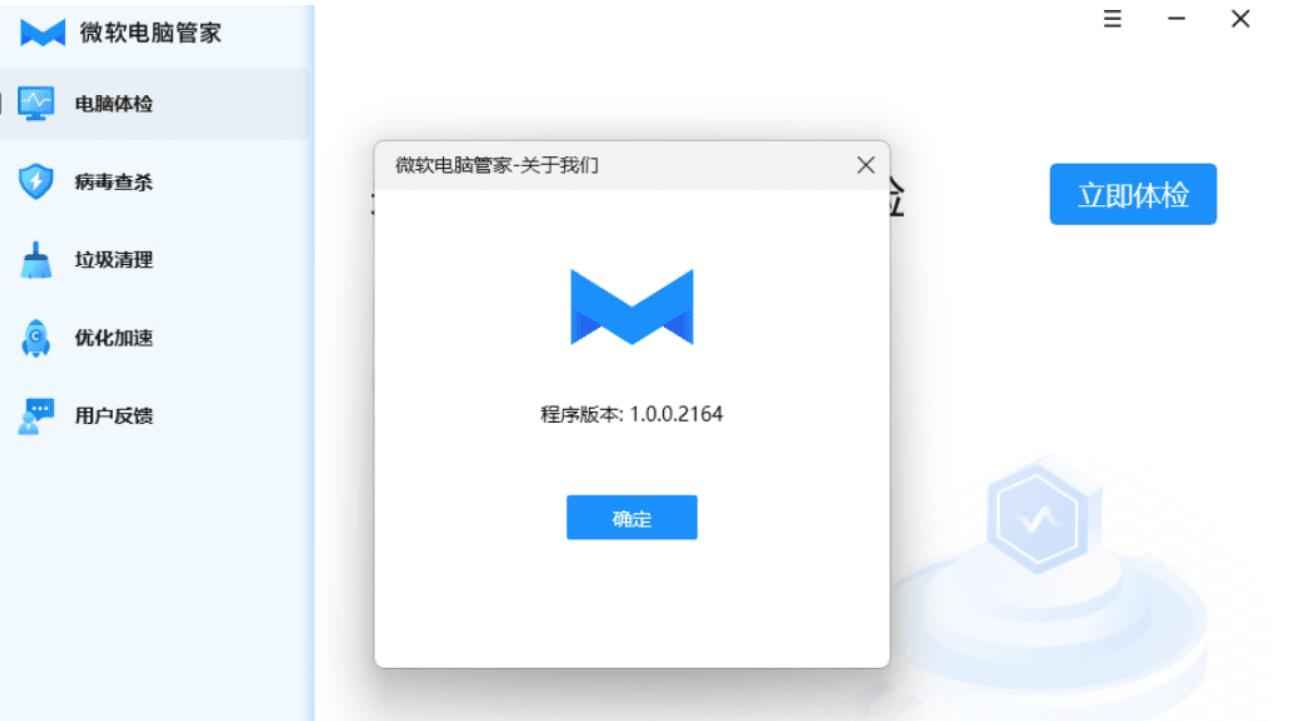 微软电脑管家v3.2发布无广告内测版  第1张 微软电脑管家v3.2发布无广告内测版  第1张